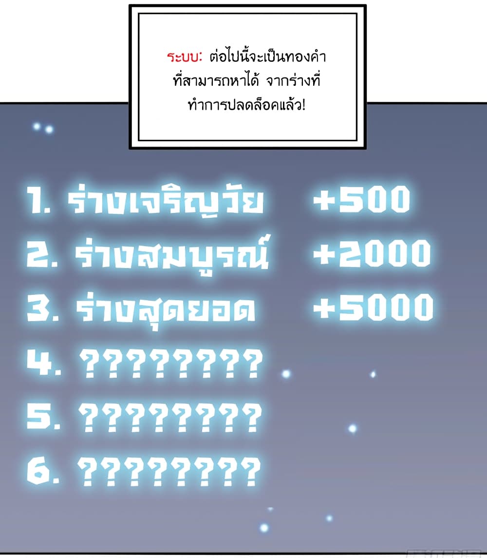 I Am Carrying Gold From The Post Apocalyptic World ตอนที่ 412 (32)